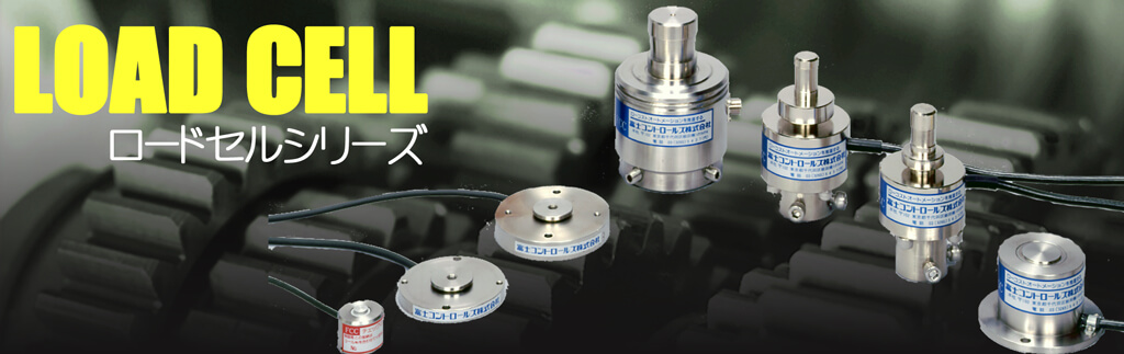 ロードセル_LoadCell