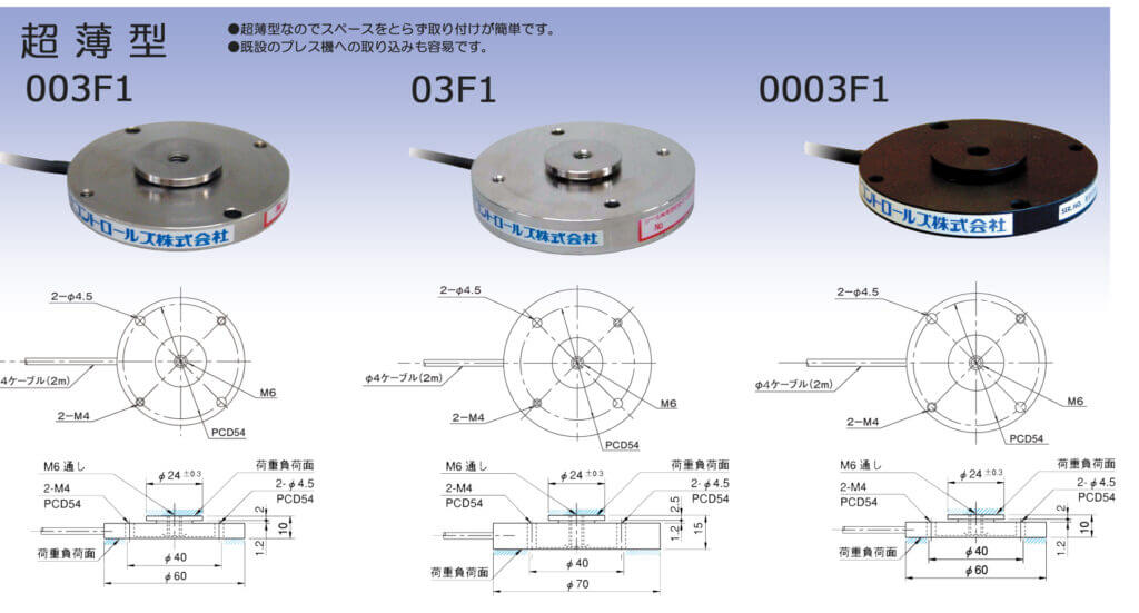 ロードセル_超薄型