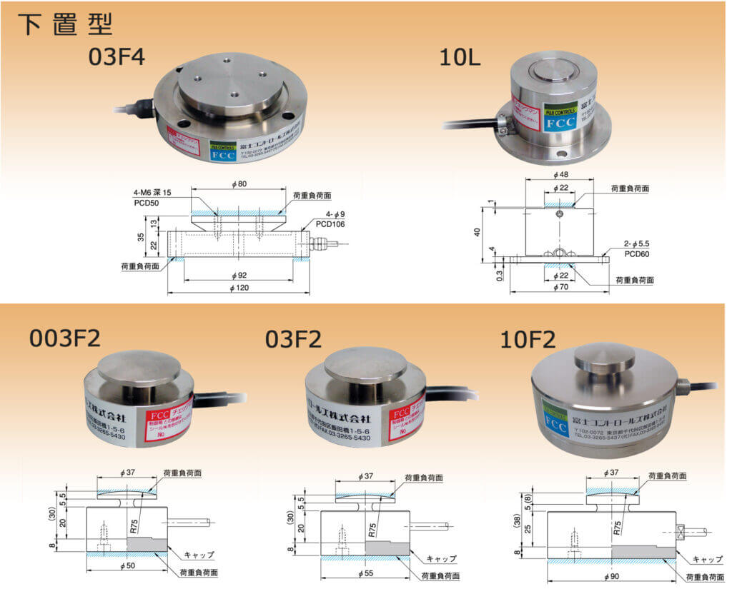 ロードセル_下置き型
