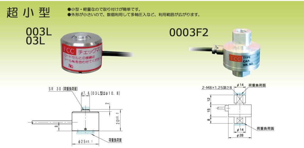 ロードセル_超小型